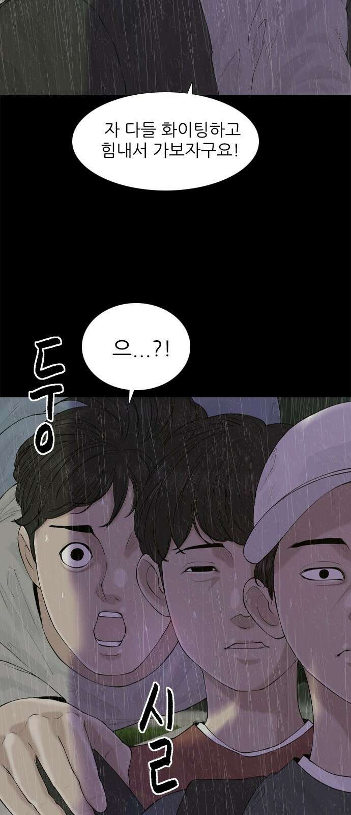 행성인간2: 행성의 16화 5