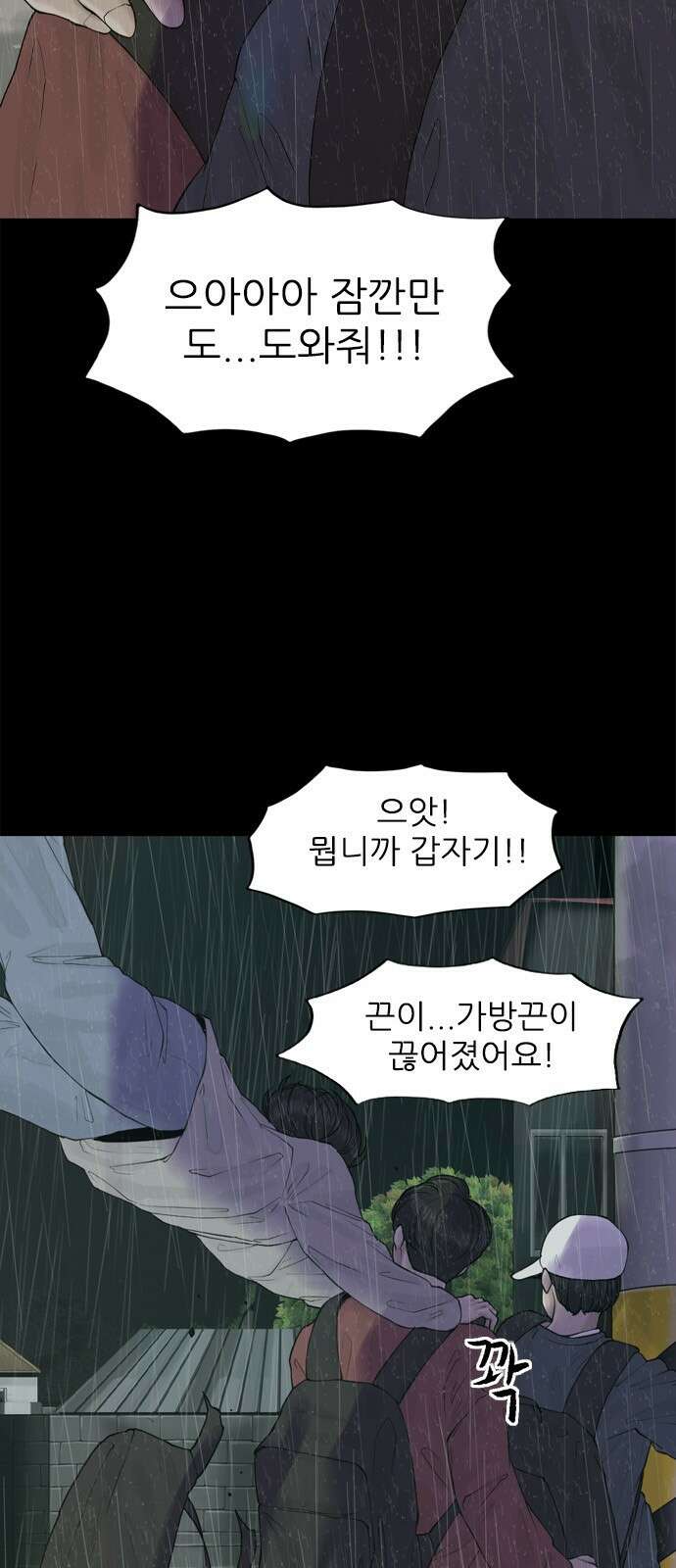 행성인간2: 행성의 16화 6