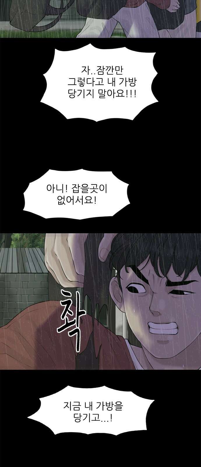 행성인간2: 행성의 16화 7