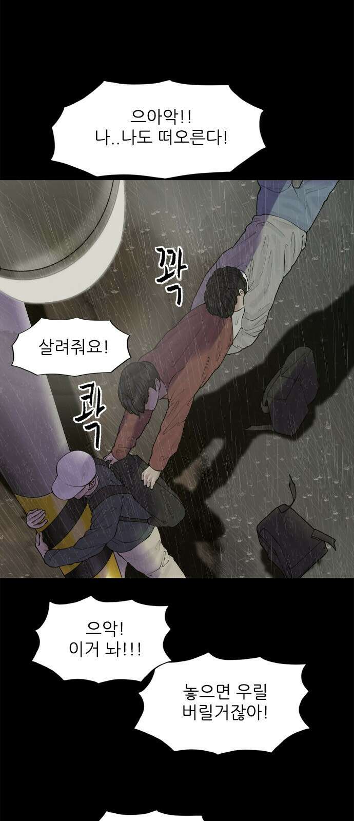 행성인간2: 행성의 16화 8
