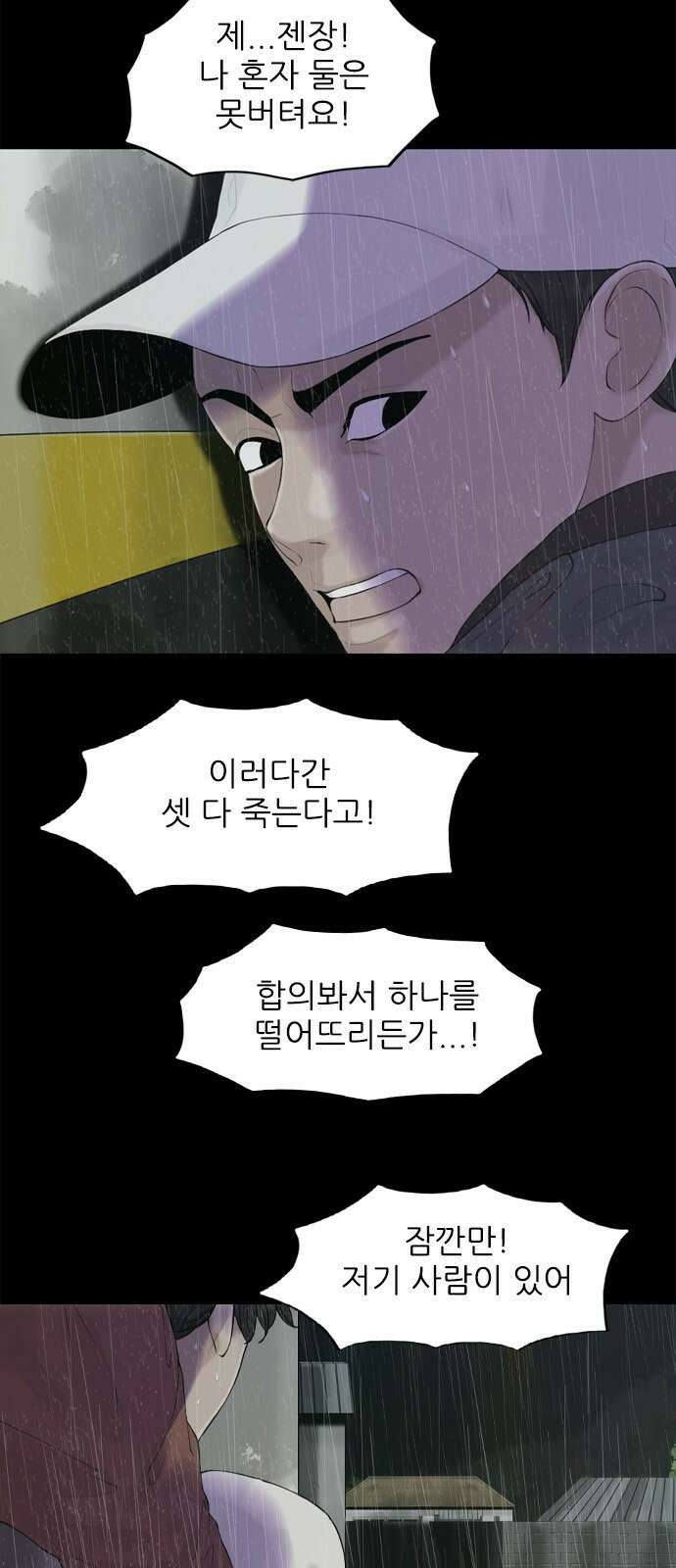 행성인간2: 행성의 16화 9