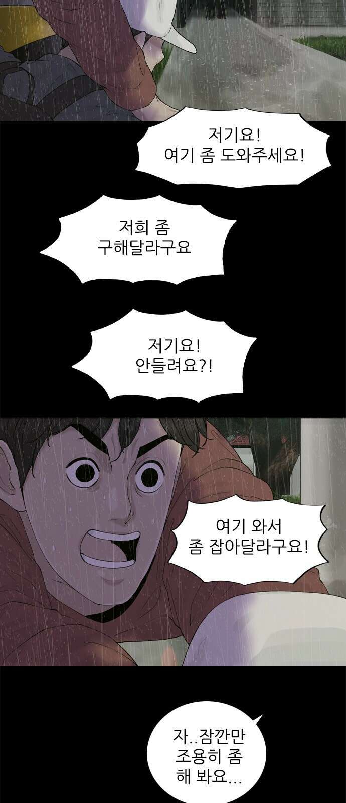 행성인간2: 행성의 16화 10