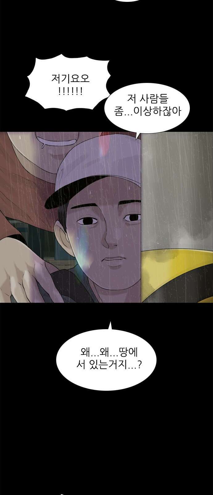 행성인간2: 행성의 16화 11