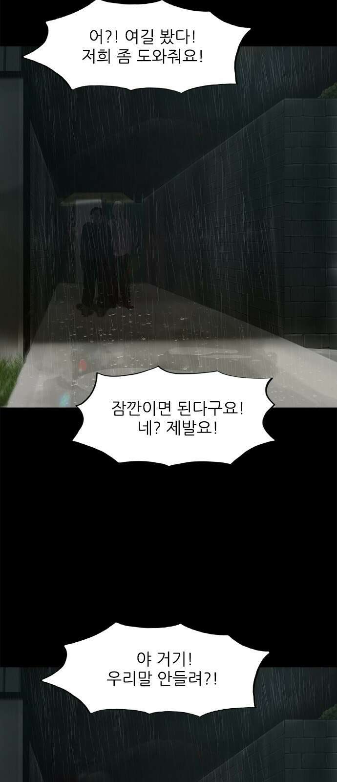 행성인간2: 행성의 16화 12