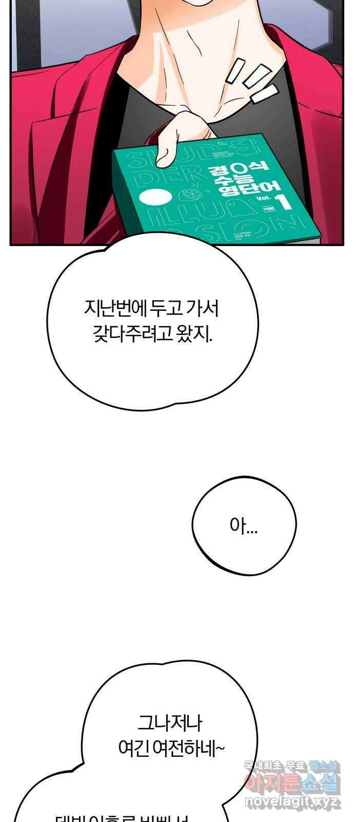 아이돌의 비밀 스터디 31화 3