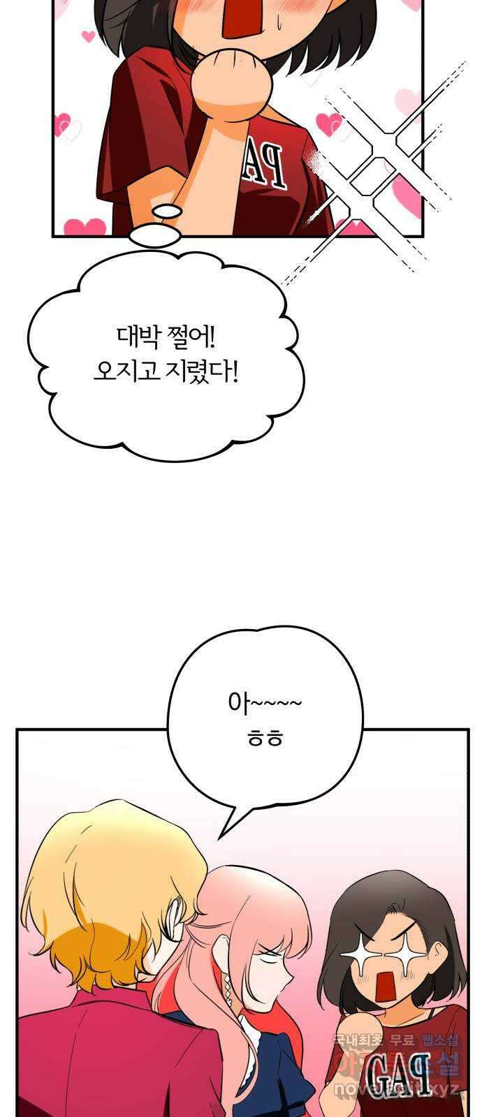 아이돌의 비밀 스터디 31화 6