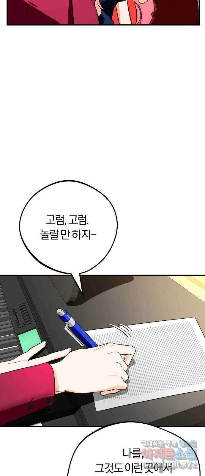 아이돌의 비밀 스터디 31화 7
