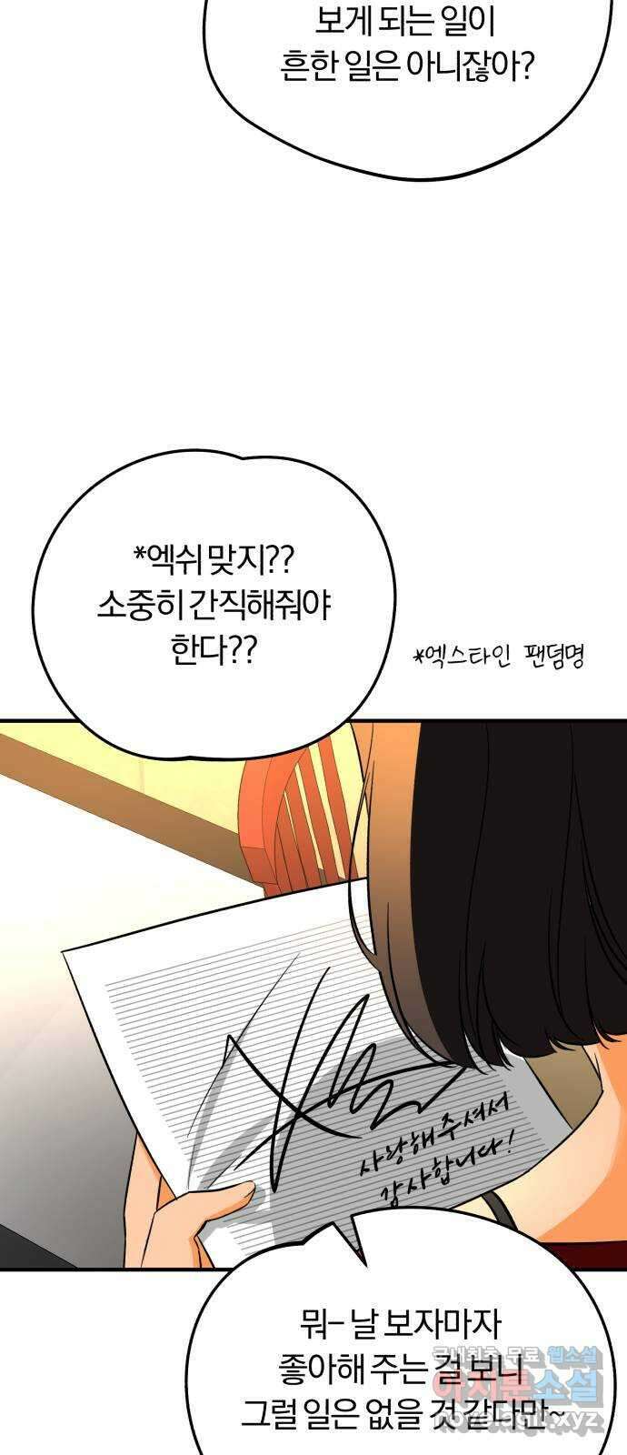 아이돌의 비밀 스터디 31화 8