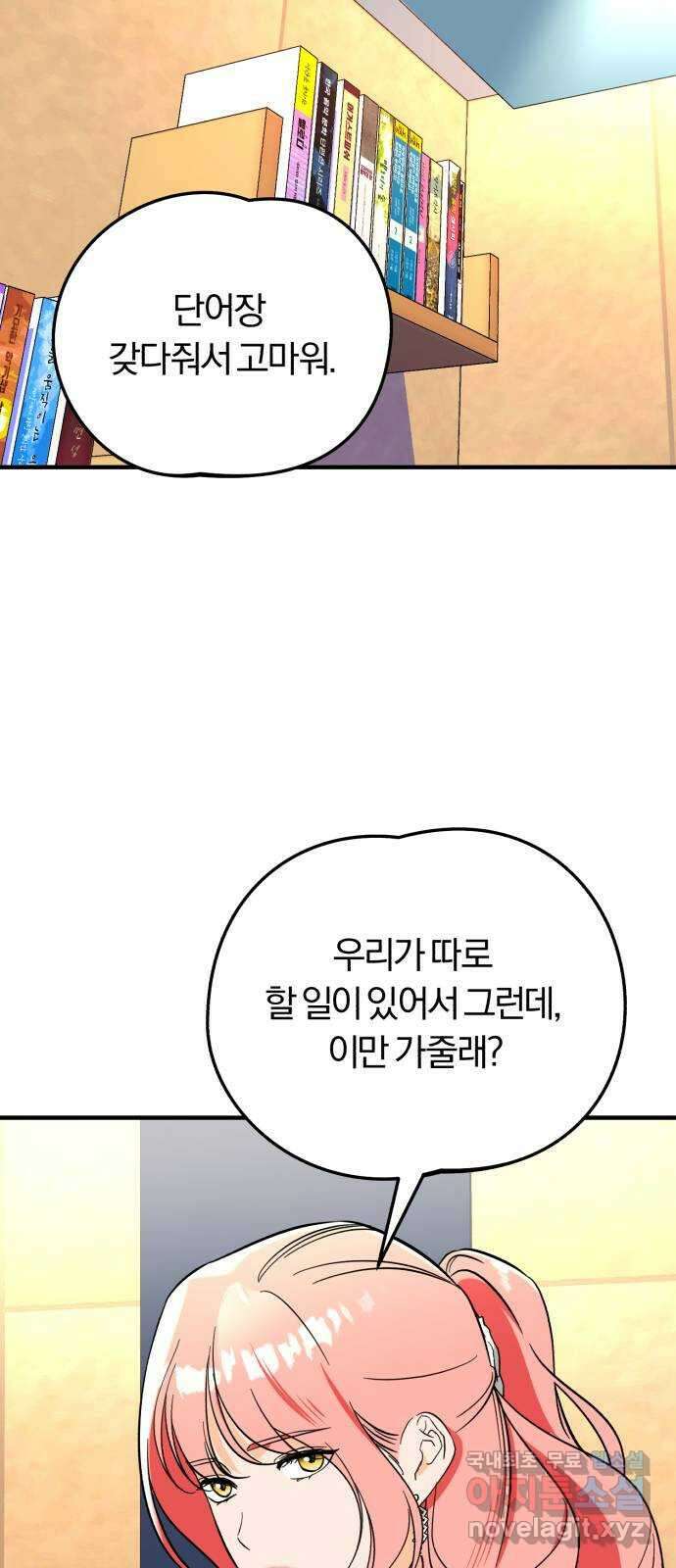 아이돌의 비밀 스터디 31화 11