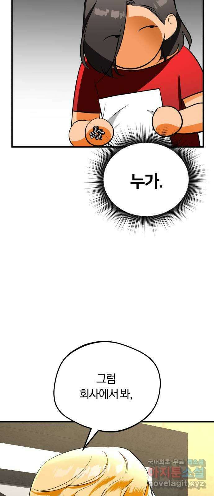 아이돌의 비밀 스터디 31화 14