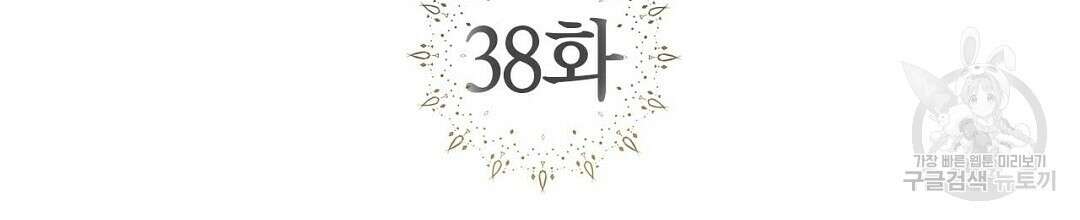 교랑의경 38화 2