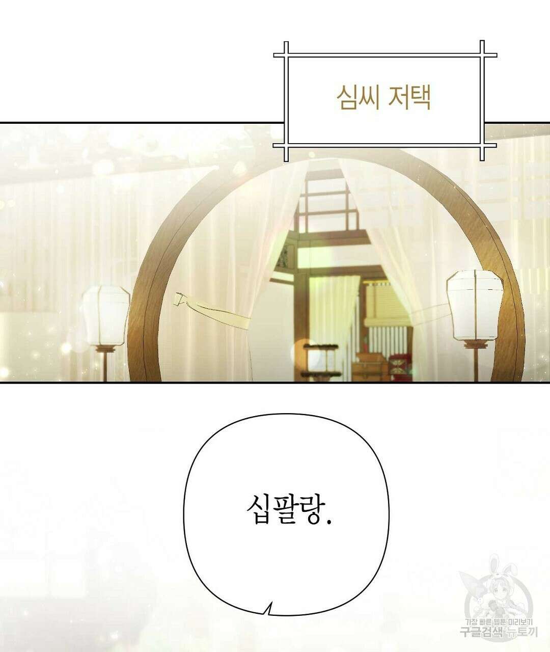 교랑의경 38화 5