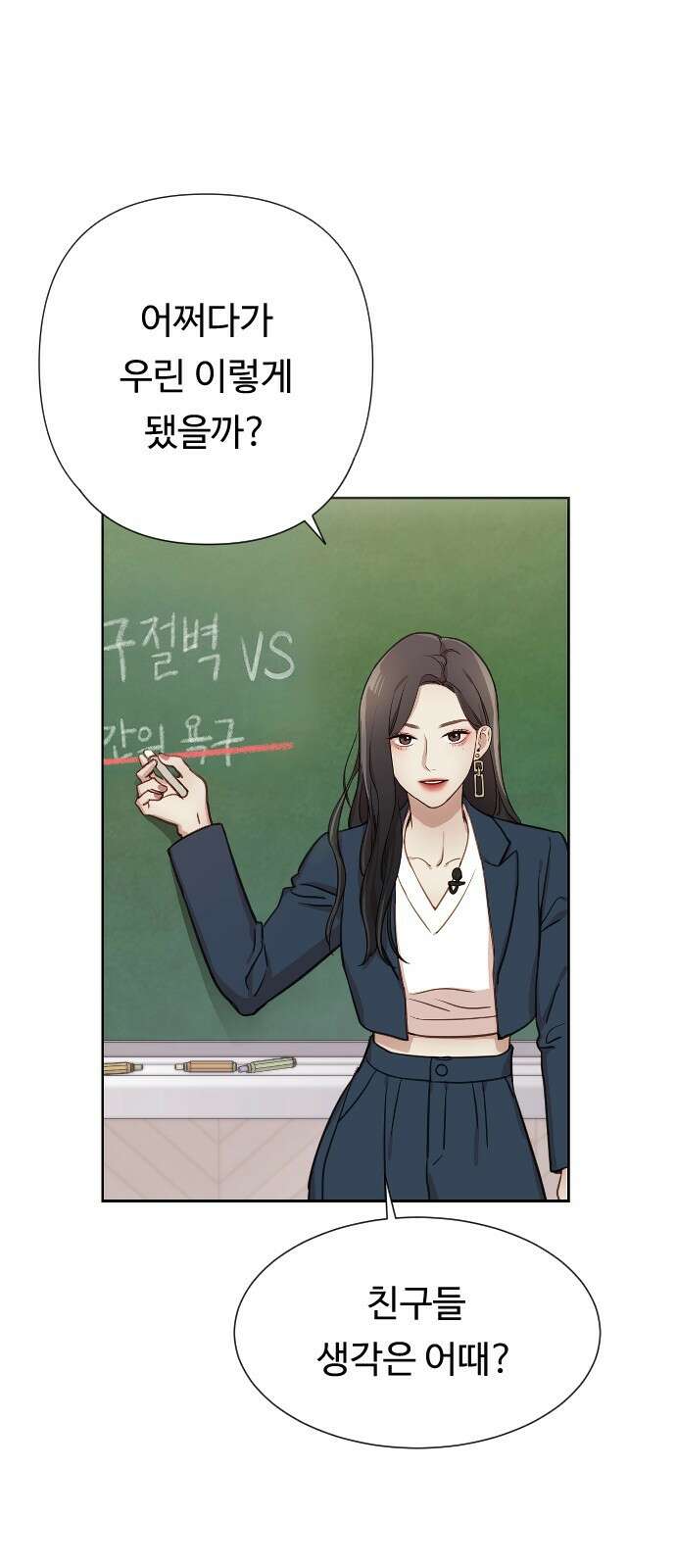나를 낳아줘 1화 우리 결혼할까? 9