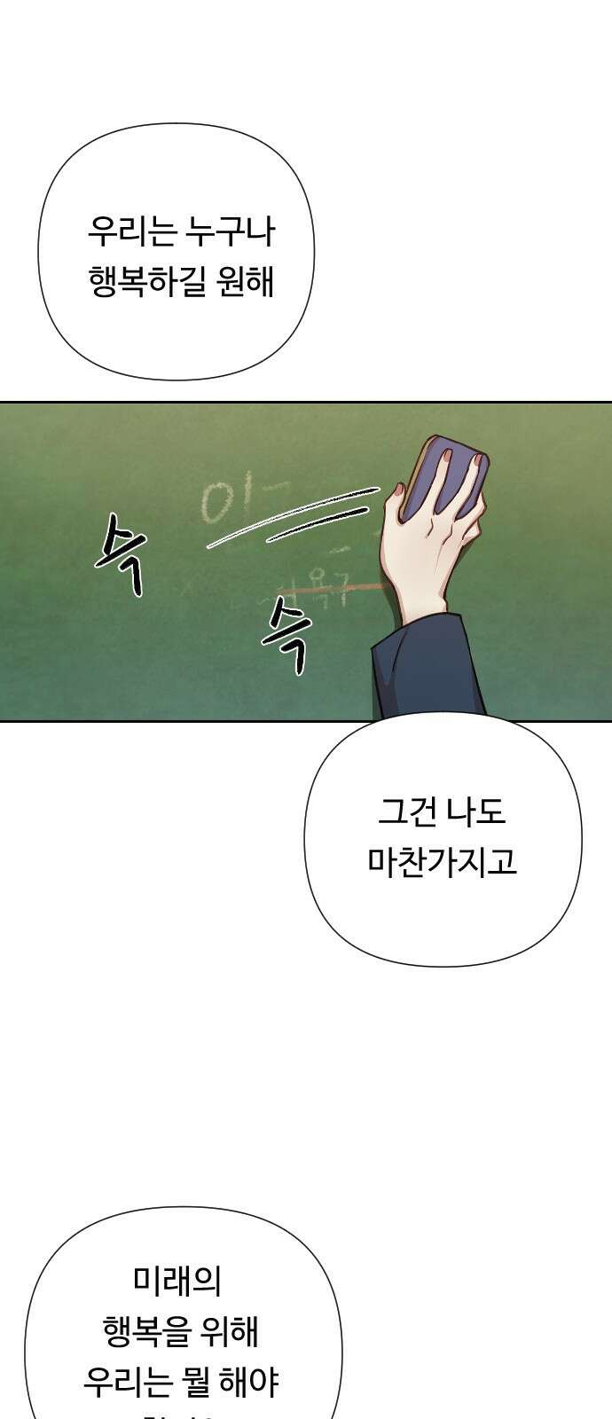 나를 낳아줘 1화 우리 결혼할까? 10