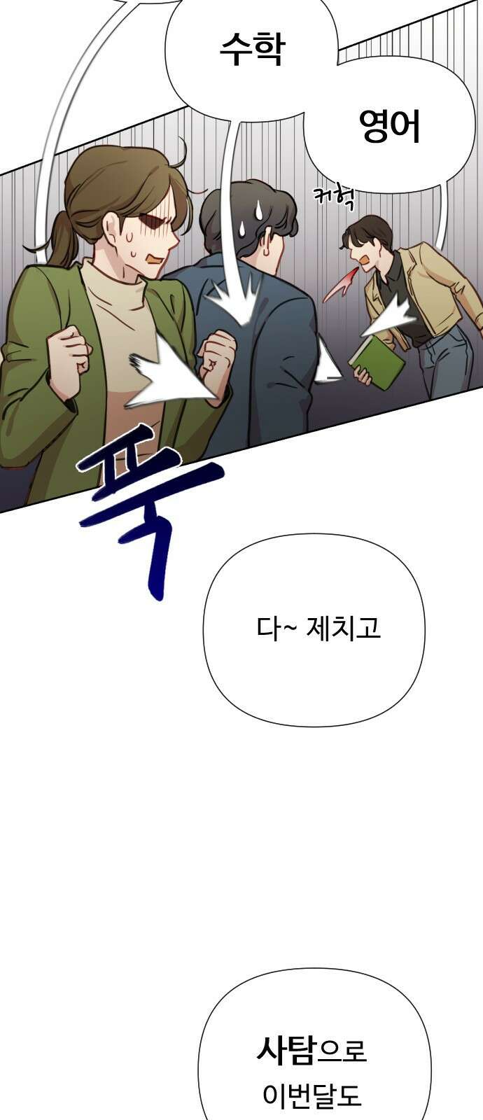나를 낳아줘 1화 우리 결혼할까? 21