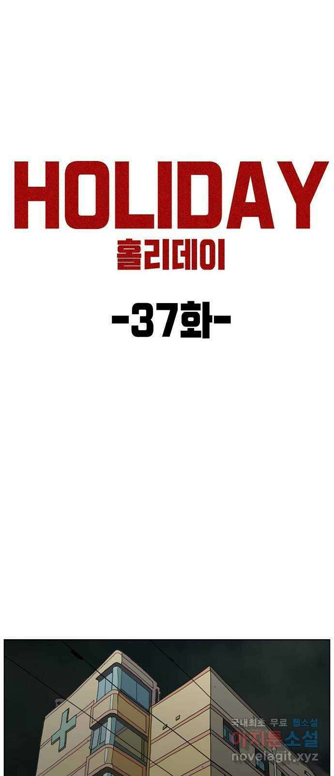 홀리데이 37화 6
