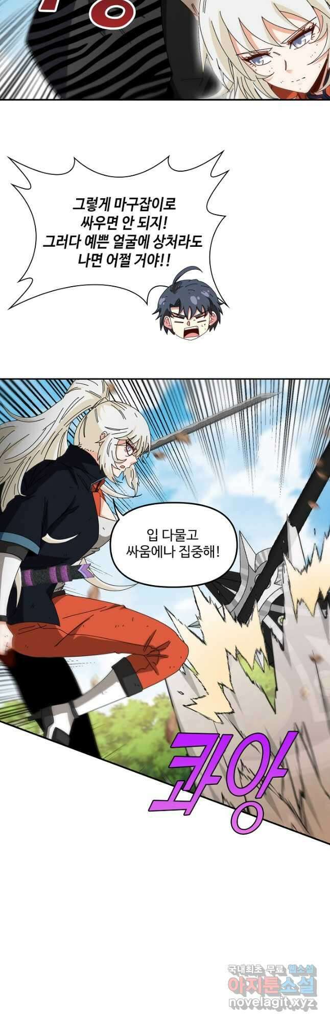신급으로 레벨업! 68화 5