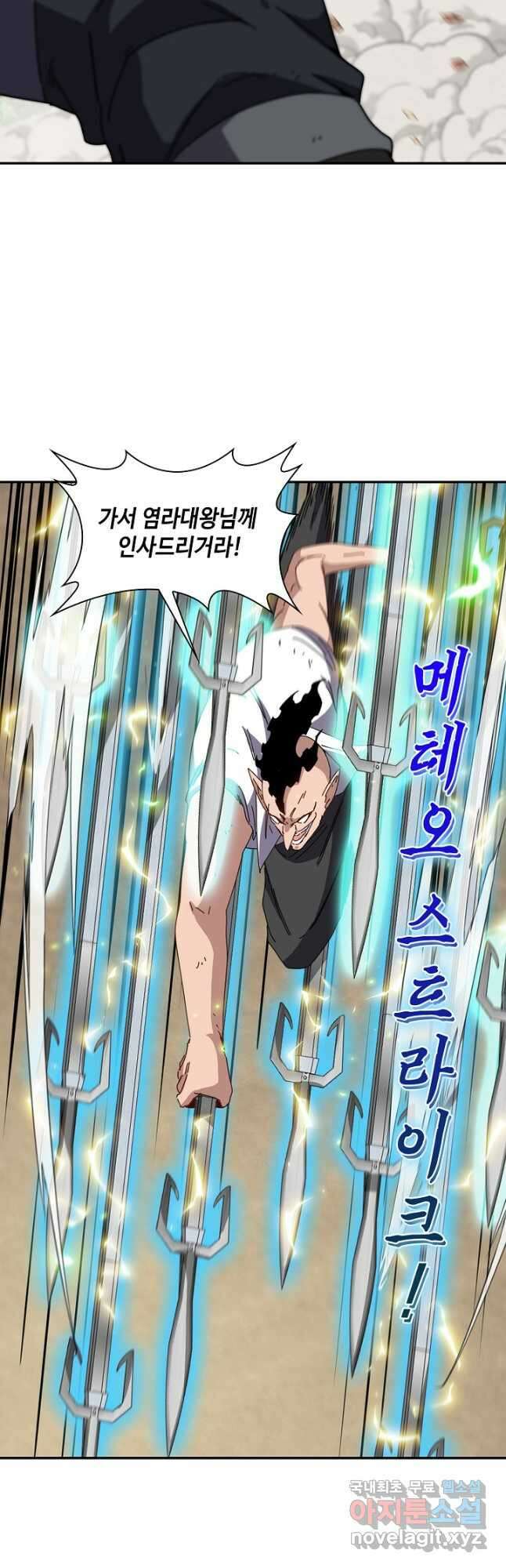 신급으로 레벨업! 68화 8