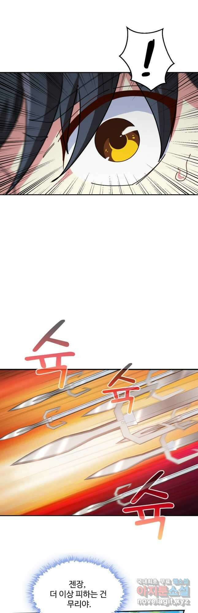 신급으로 레벨업! 68화 9