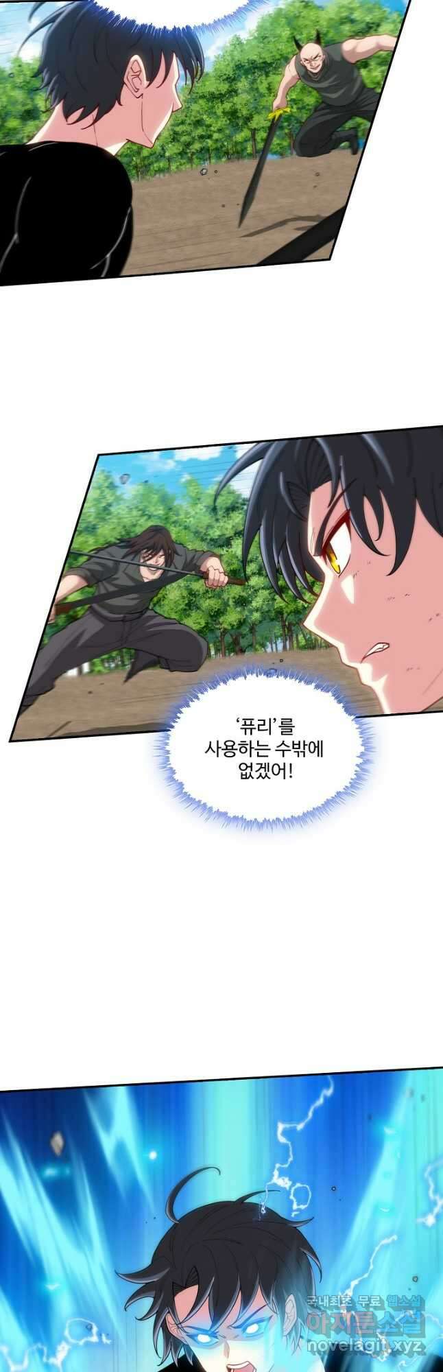 신급으로 레벨업! 68화 10