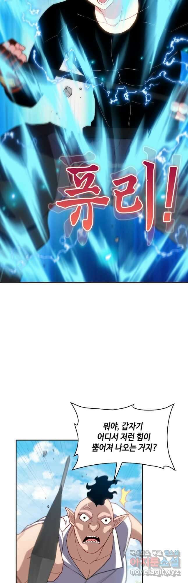 신급으로 레벨업! 68화 11