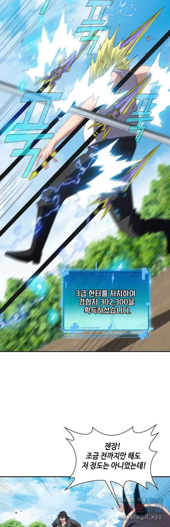 신급으로 레벨업! 68화 14