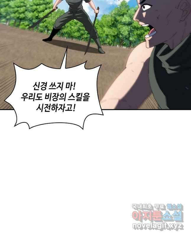 신급으로 레벨업! 68화 15