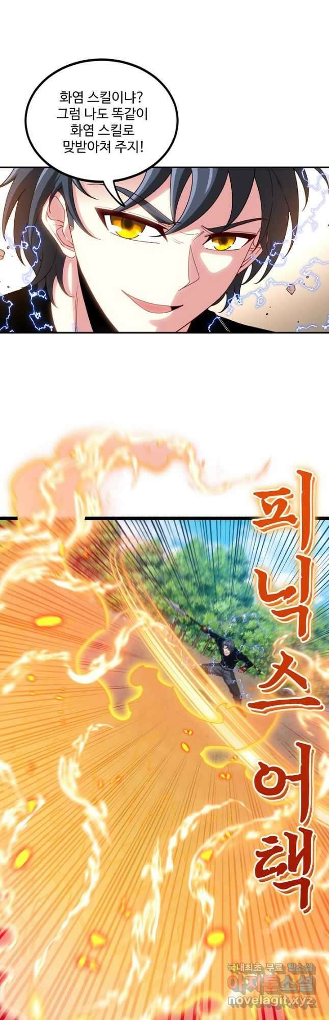 신급으로 레벨업! 68화 17