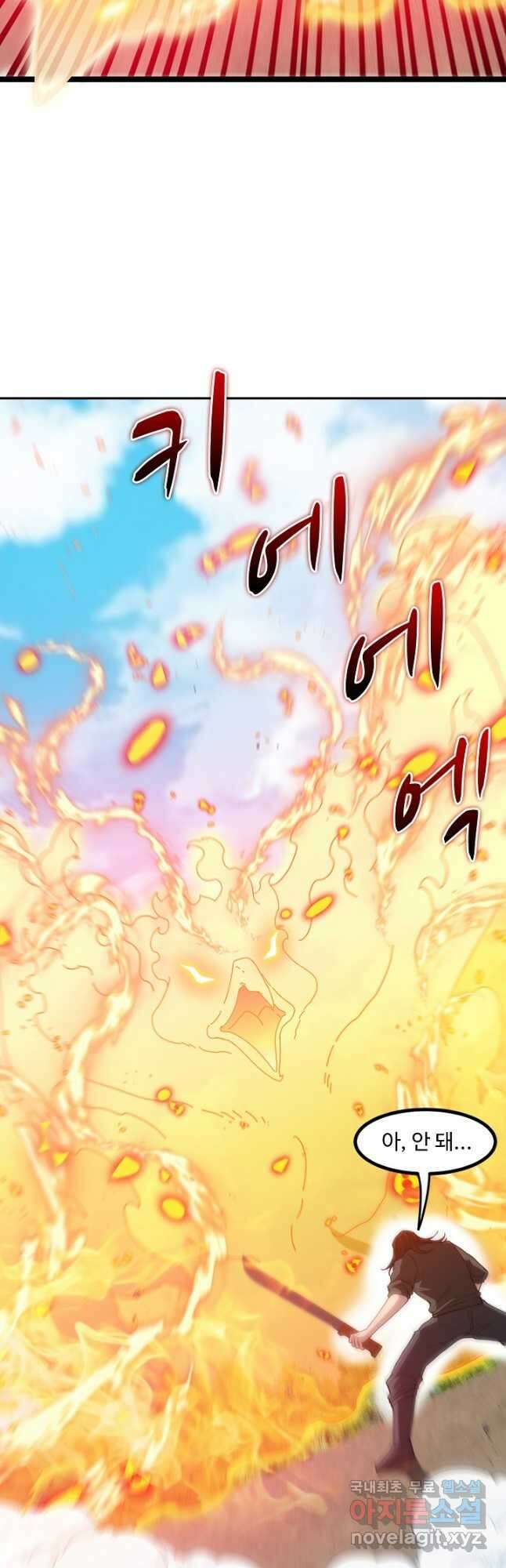 신급으로 레벨업! 68화 18