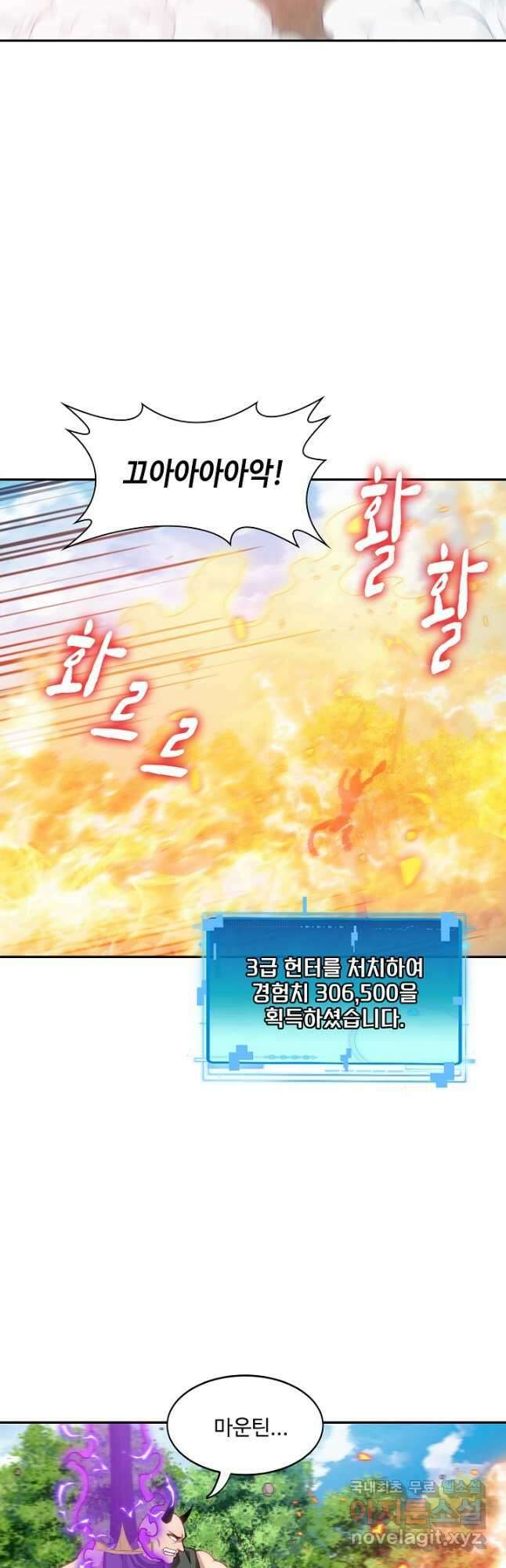 신급으로 레벨업! 68화 19