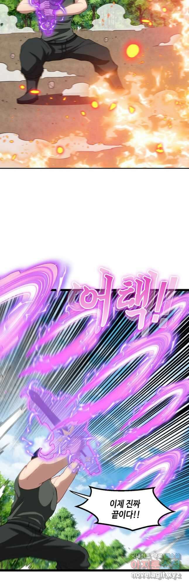 신급으로 레벨업! 68화 20