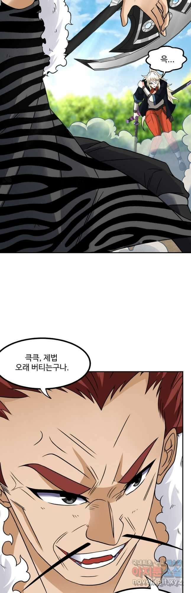 신급으로 레벨업! 68화 25