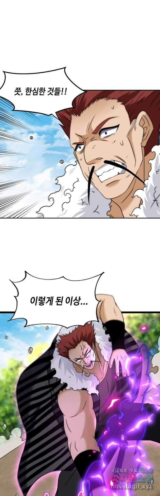 신급으로 레벨업! 68화 28