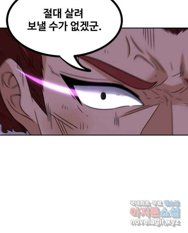 신급으로 레벨업! 68화 30