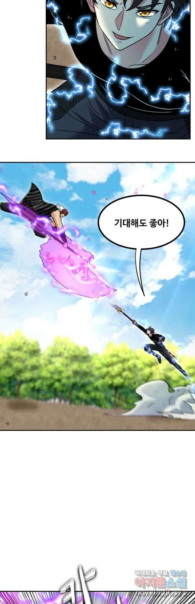 신급으로 레벨업! 68화 32