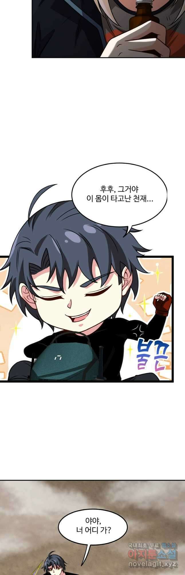 신급으로 레벨업! 68화 37