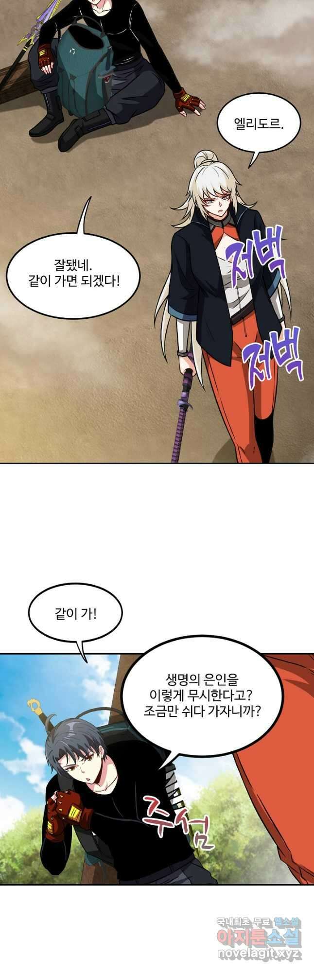 신급으로 레벨업! 68화 38