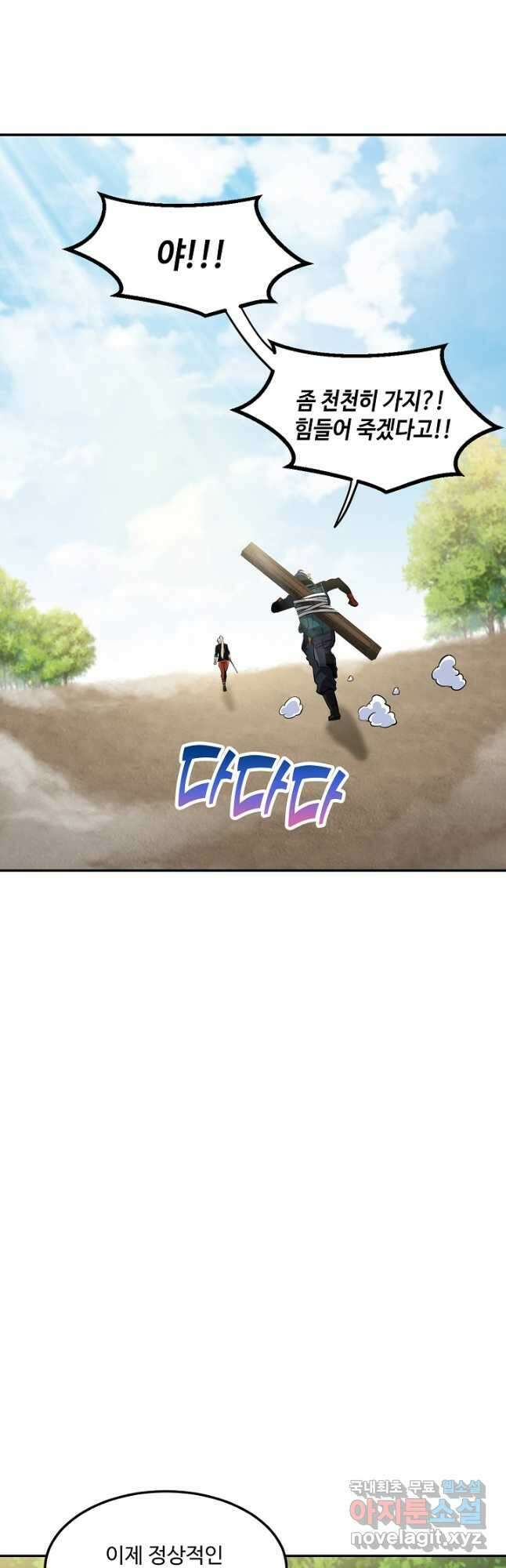 신급으로 레벨업! 68화 39