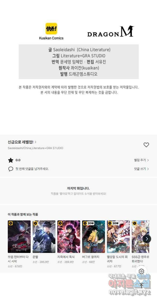 신급으로 레벨업! 68화 43