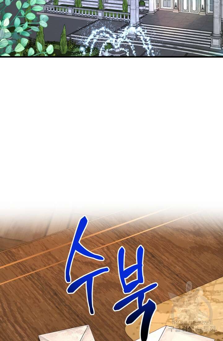 그 공작가에는 괴물이 살고 있다 11화 2