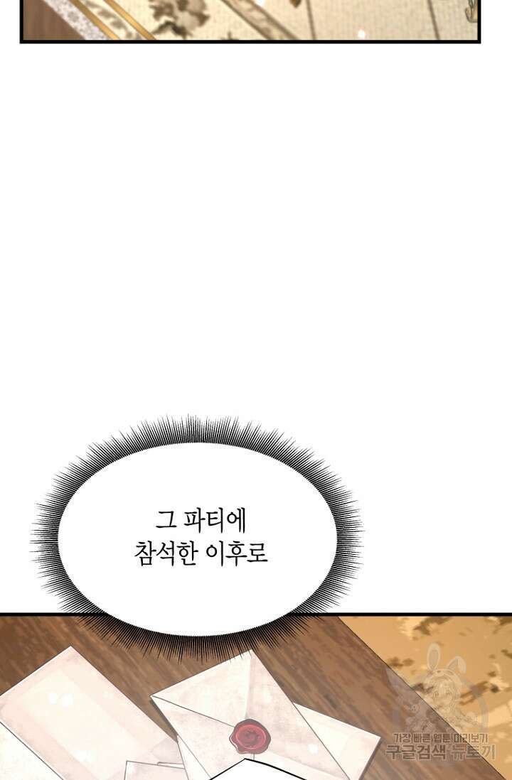 그 공작가에는 괴물이 살고 있다 11화 5