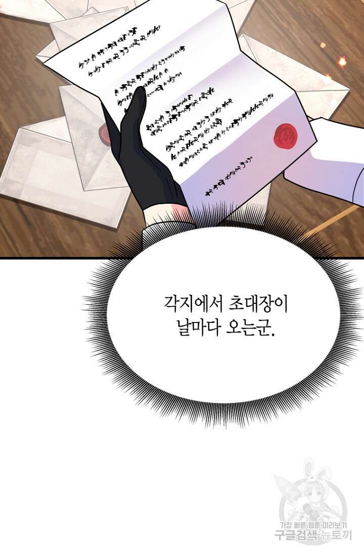 그 공작가에는 괴물이 살고 있다 11화 6
