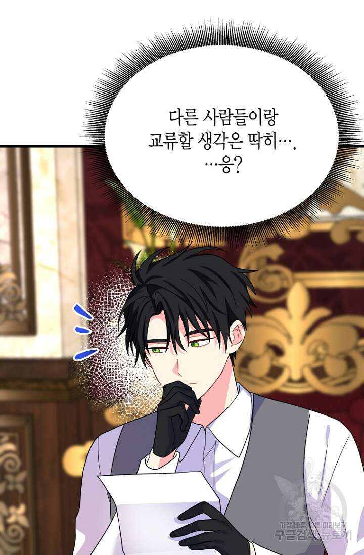 그 공작가에는 괴물이 살고 있다 11화 7
