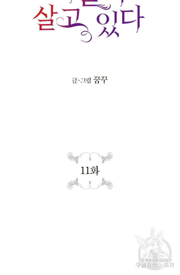 그 공작가에는 괴물이 살고 있다 11화 9