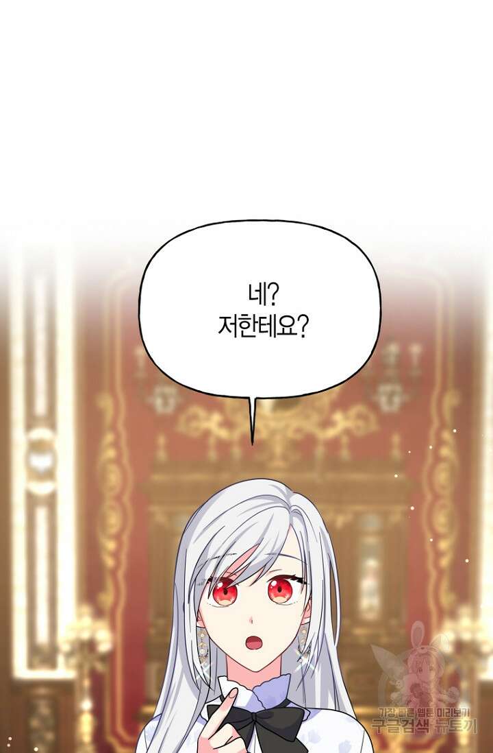 그 공작가에는 괴물이 살고 있다 11화 10