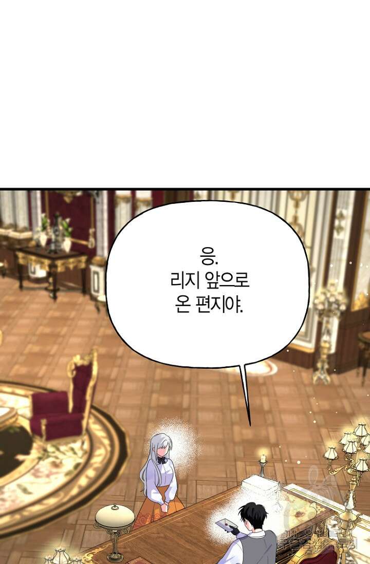 그 공작가에는 괴물이 살고 있다 11화 12