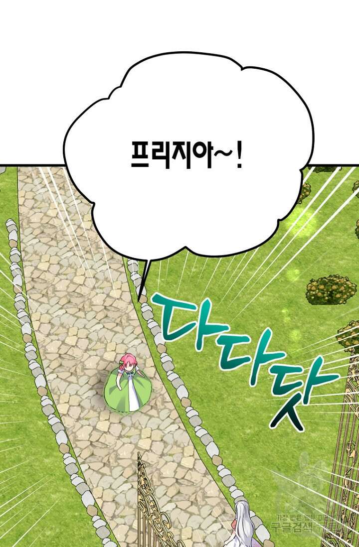 그 공작가에는 괴물이 살고 있다 11화 21
