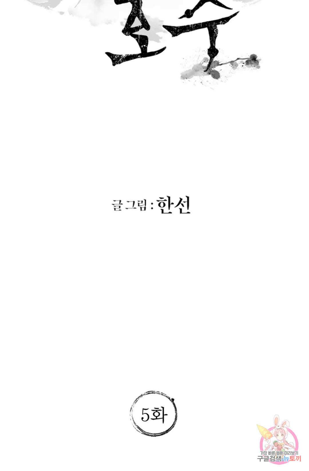 풍요의 호수 5화 13