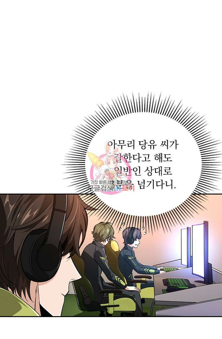 전직고수 72화 1