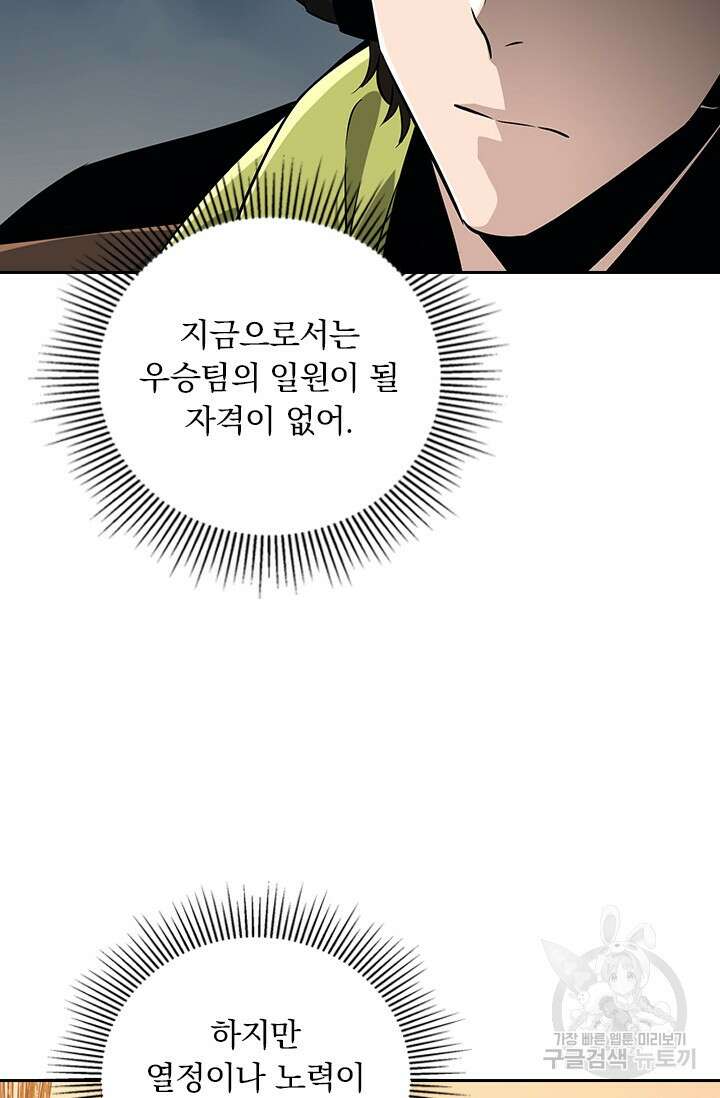 전직고수 72화 4